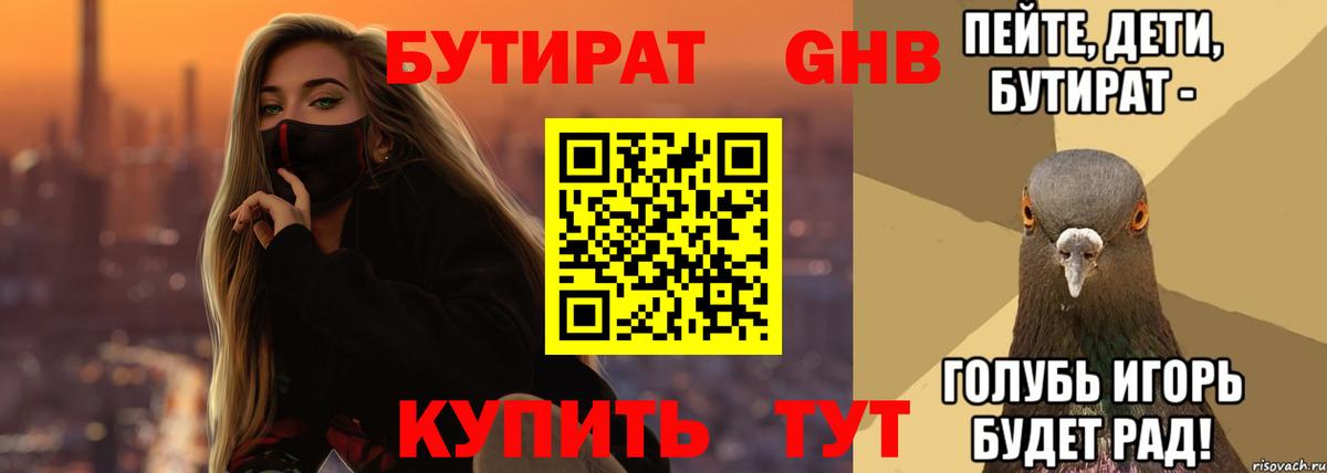 БУТИРАТ оксана Юрга