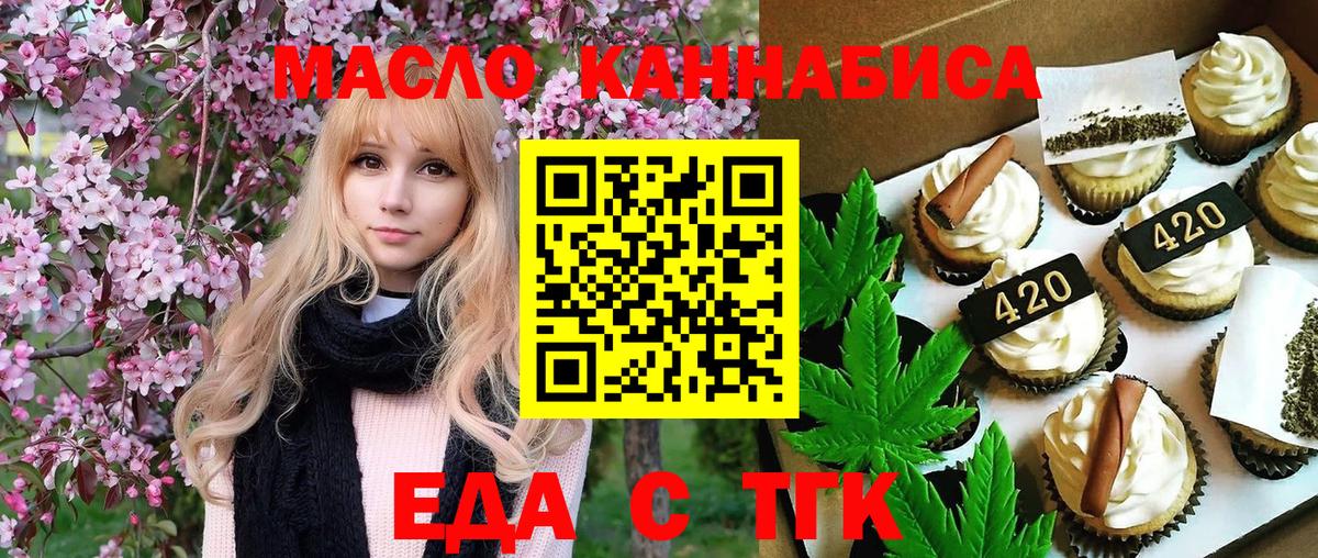 Еда ТГК марихуана Юрга