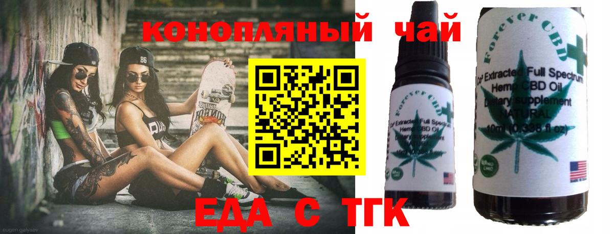Еда ТГК марихуана  Вход с VPN  Юрга 
