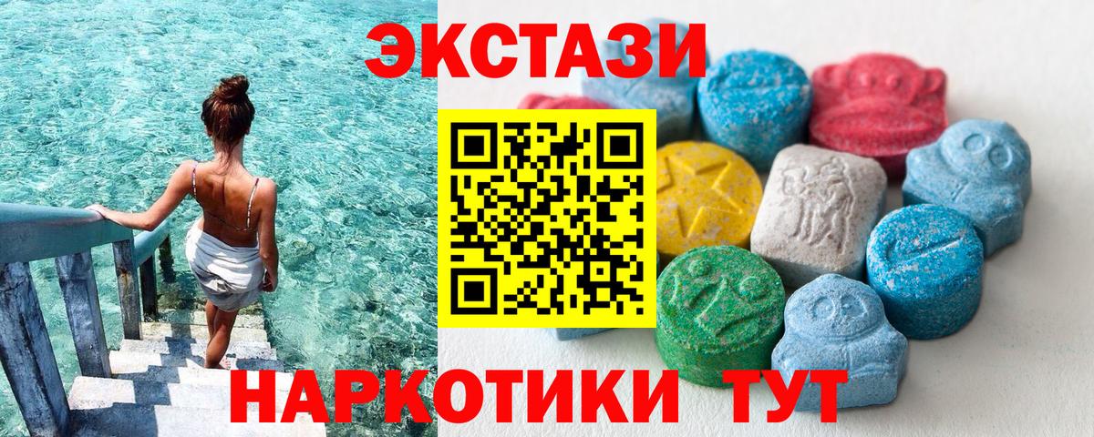 Ecstasy 280мг  Вход с VPN  цены   Юрга  ЭКСТАЗИ XTC 
