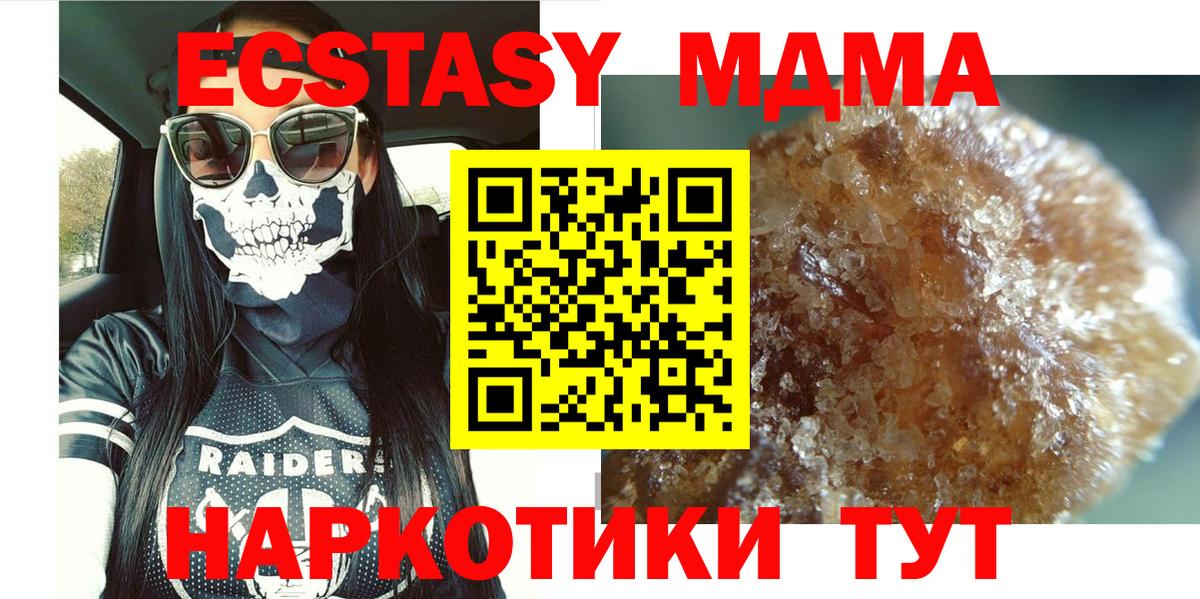 МДМА Molly  MDMA  MDMA crystal  Юрга  Вход с VPN 
