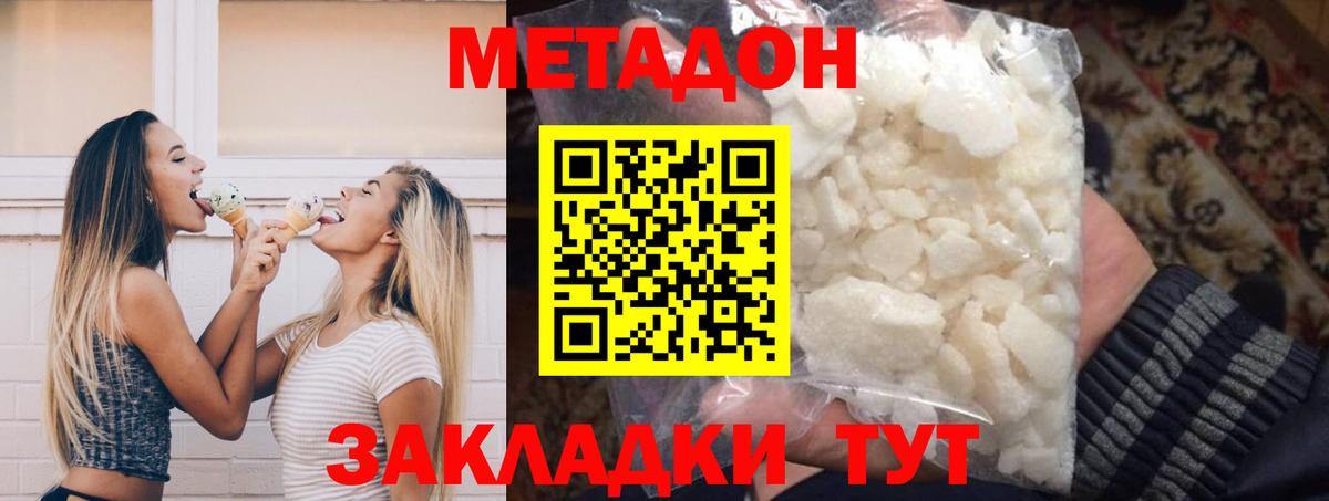 МЕТАДОН мёд Юрга